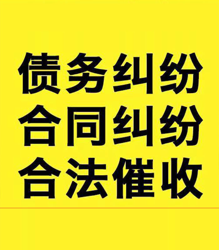 立山专业要账公司